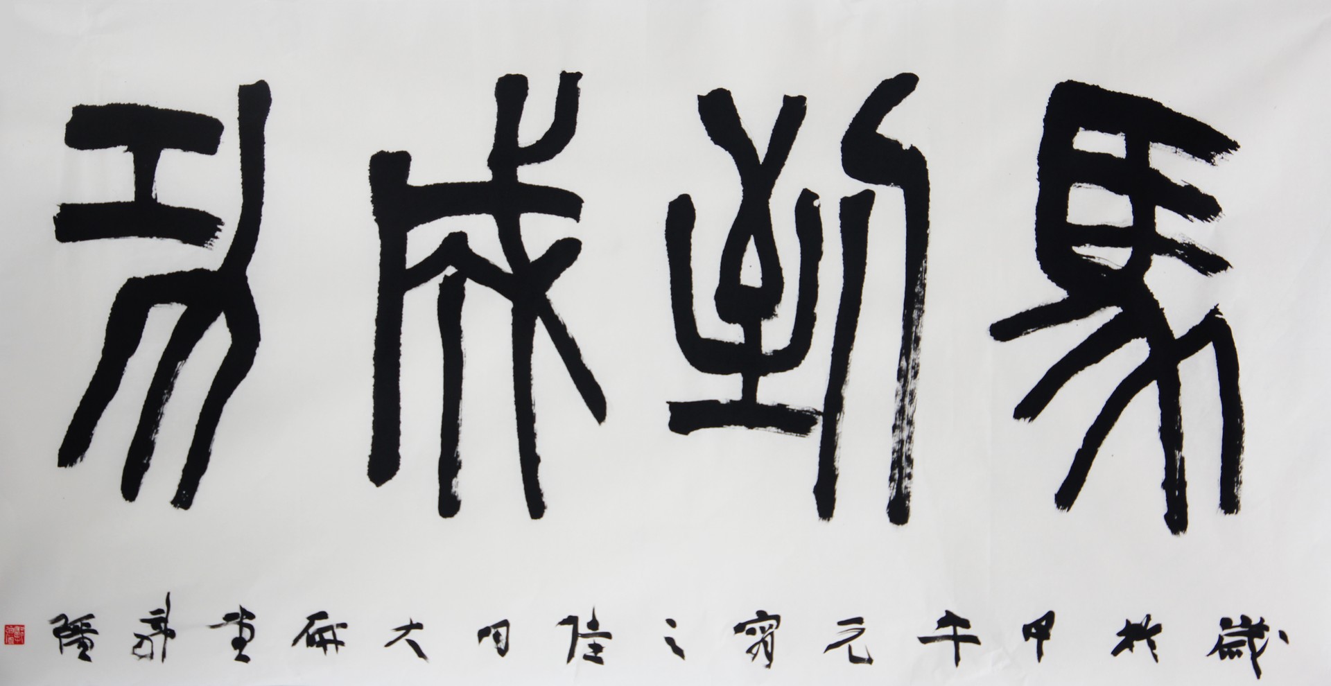 马到成功