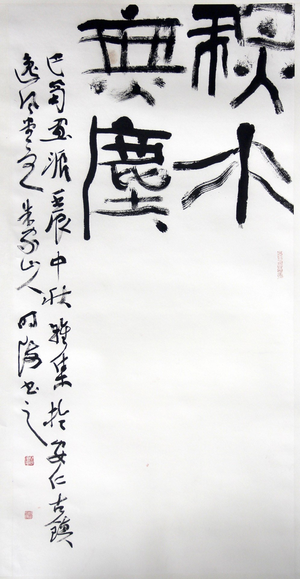 无尘秋水