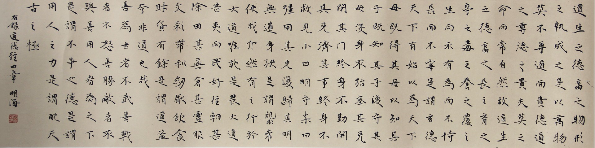 道德经四章