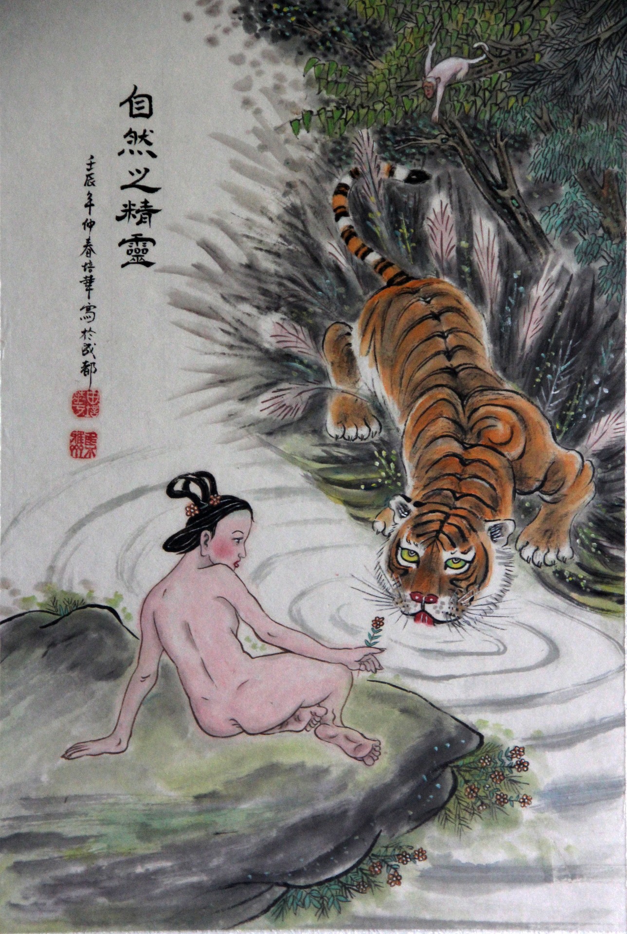 自然之精灵