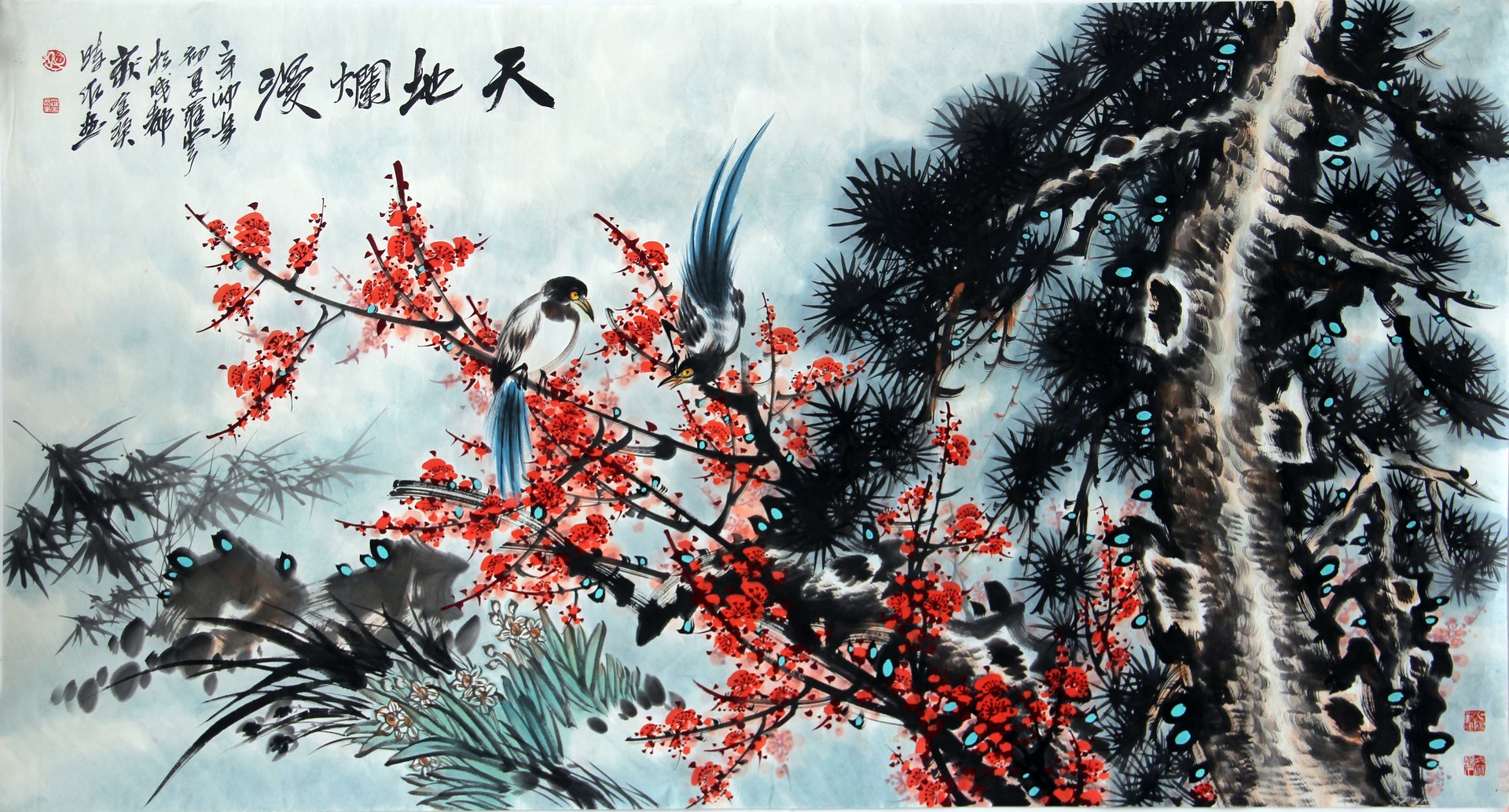 天地烂漫