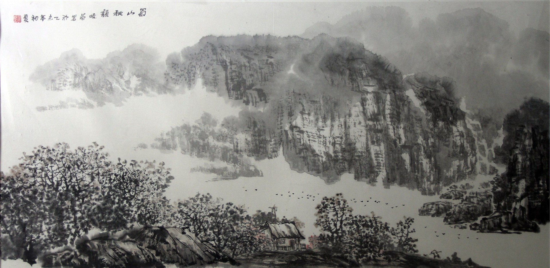 蜀山秋韵