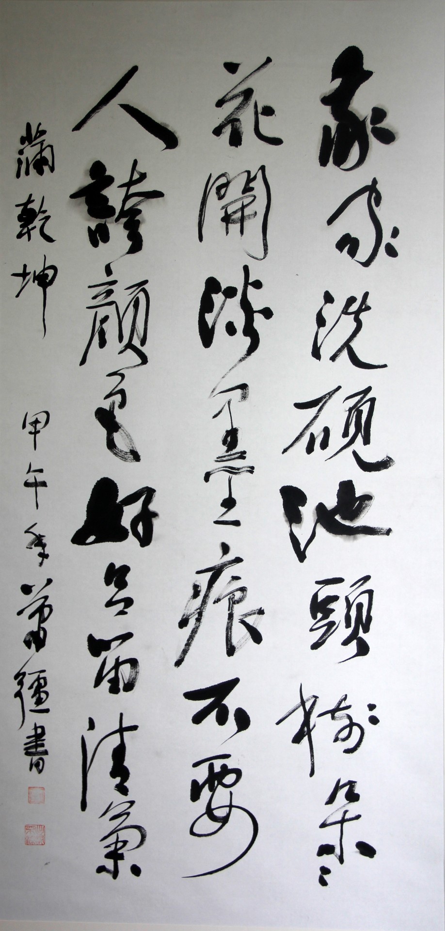 满乾坤