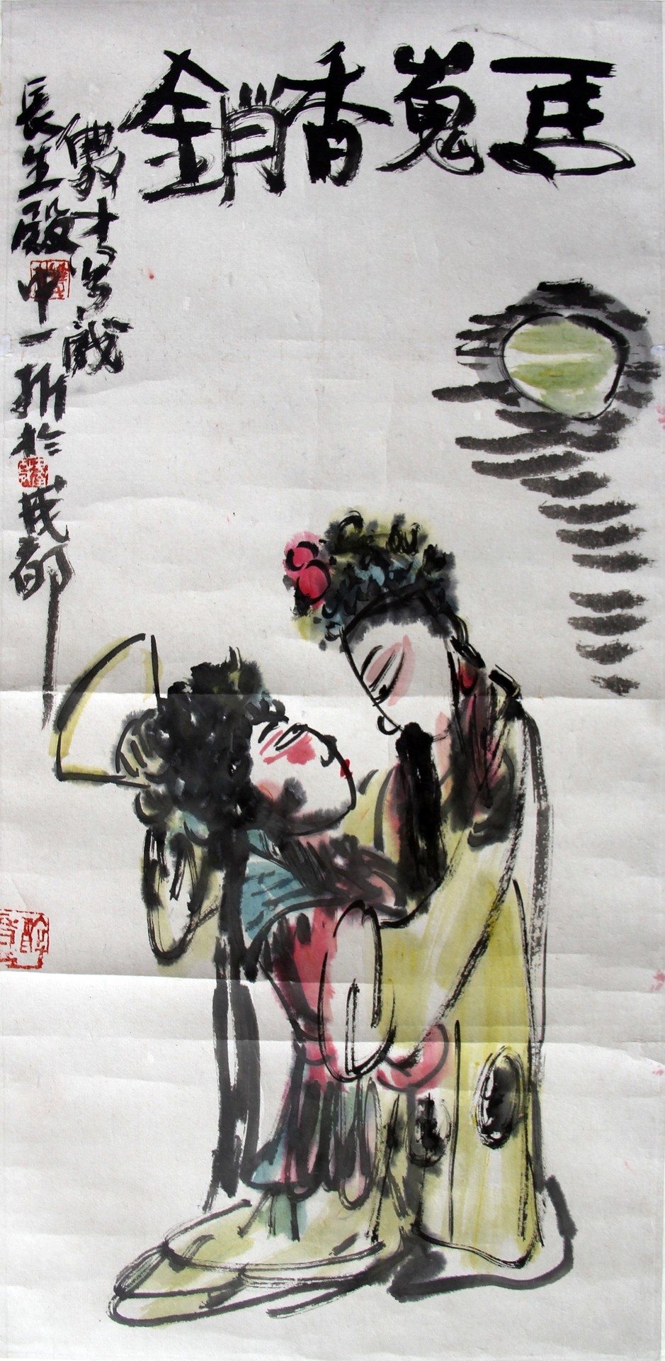 马嵬香销